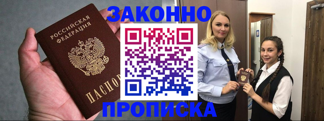 прописка гарантия в Озёрске